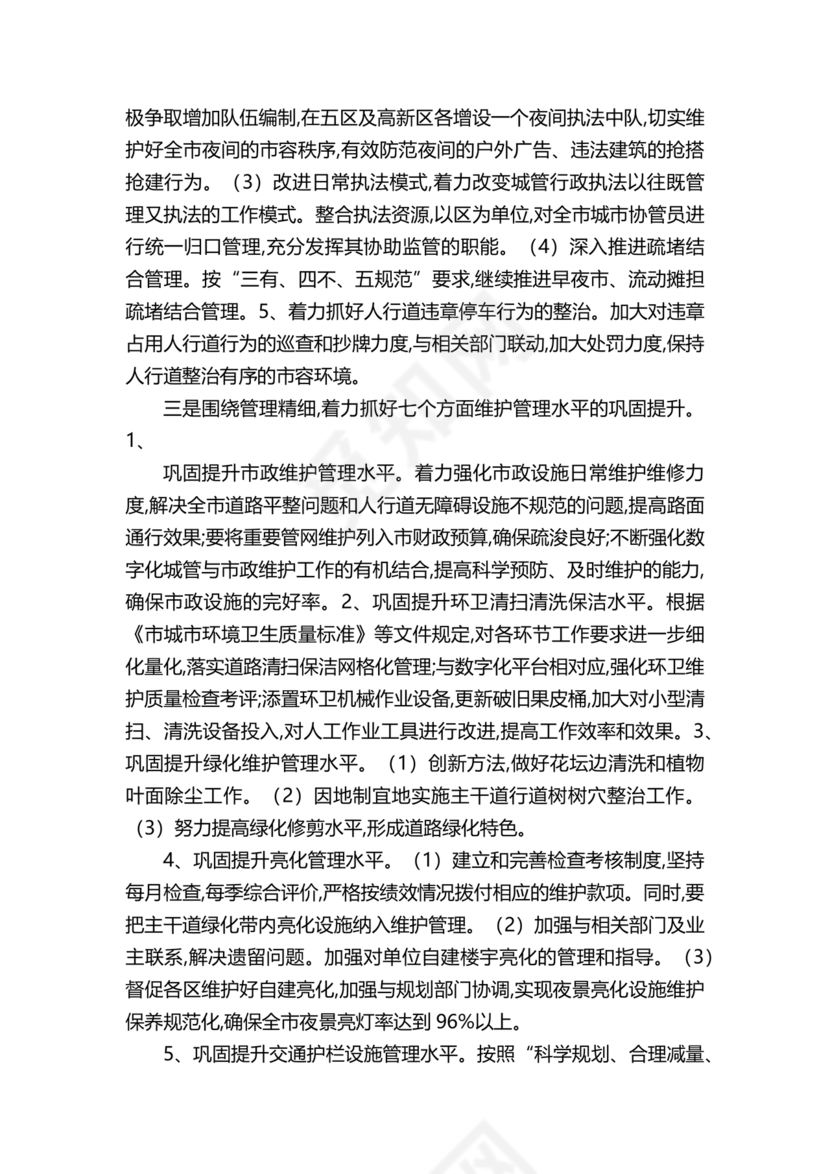 城管务虚会发言材料