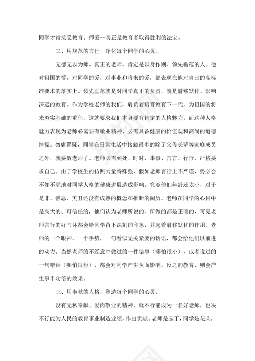 政治谈话表态发言