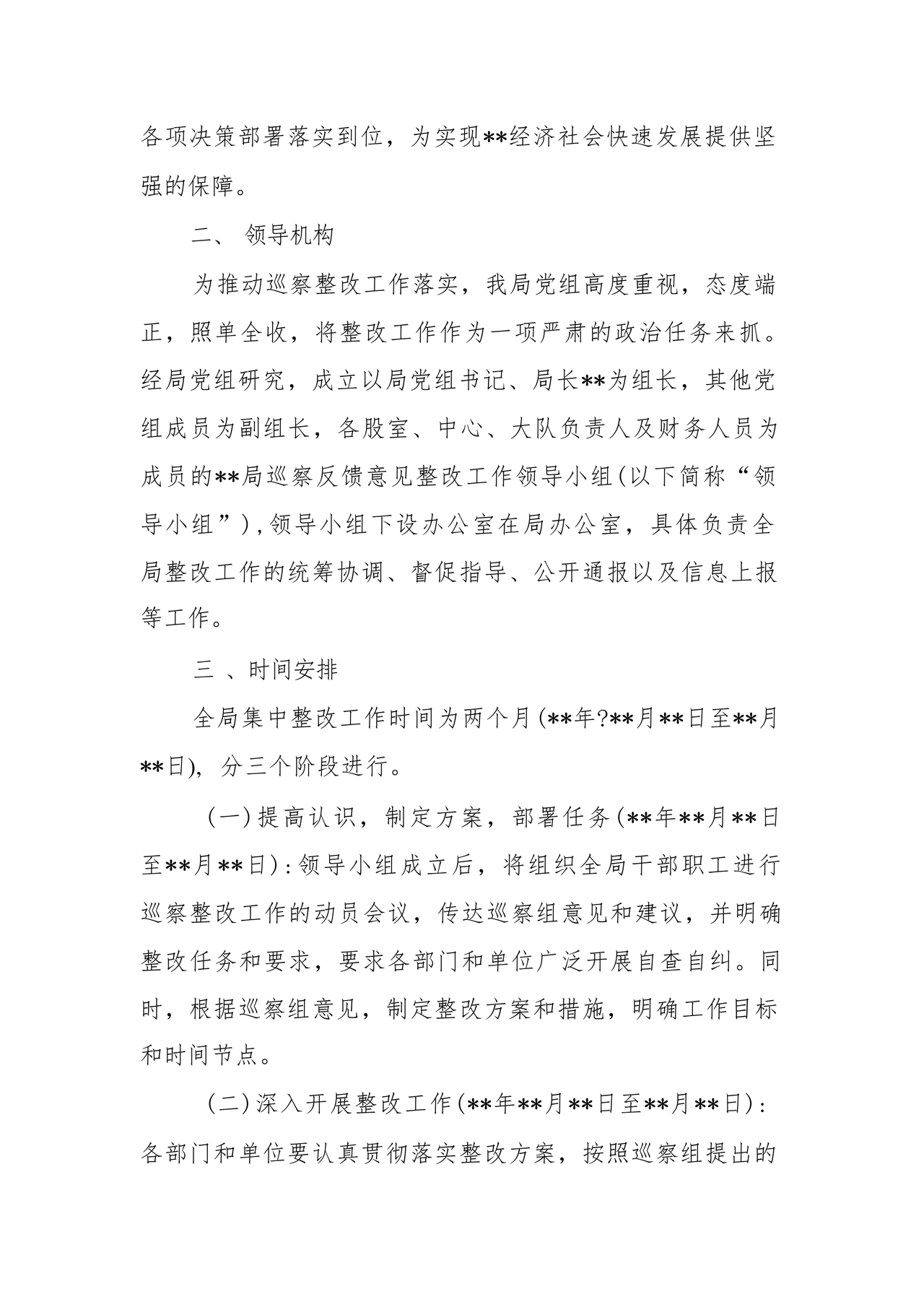 县委巡察反馈意见整改方案