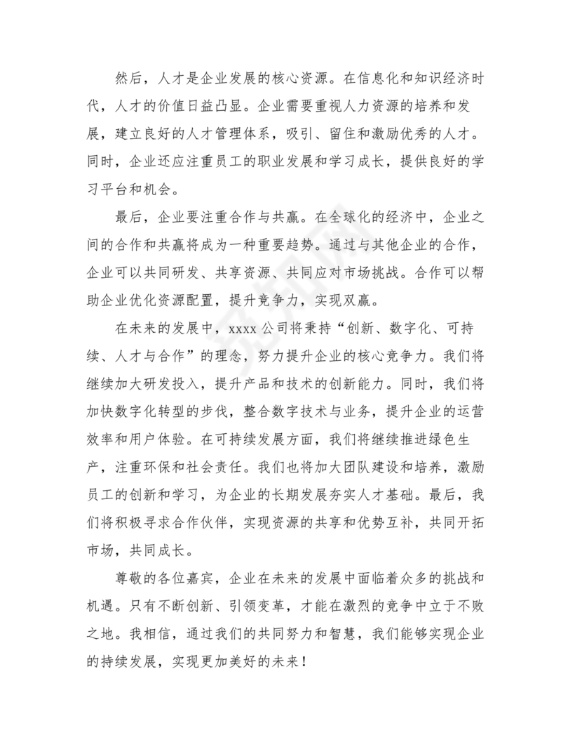 集团务虚会议发言材料