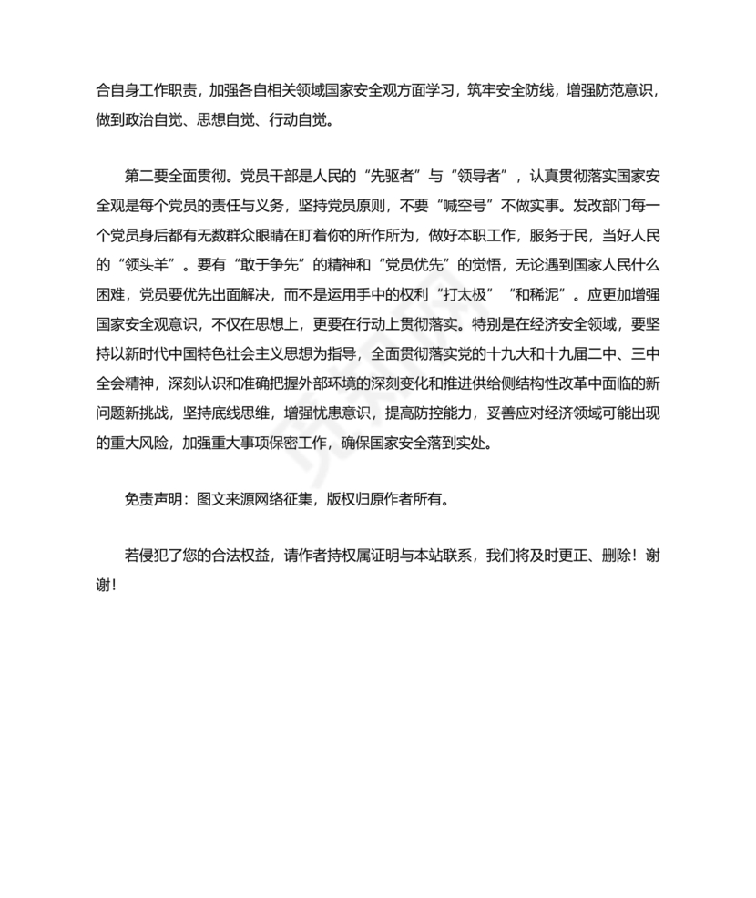 国家安全观研讨发言材料