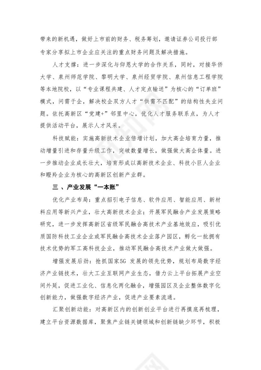 2024年务虚会发言材料