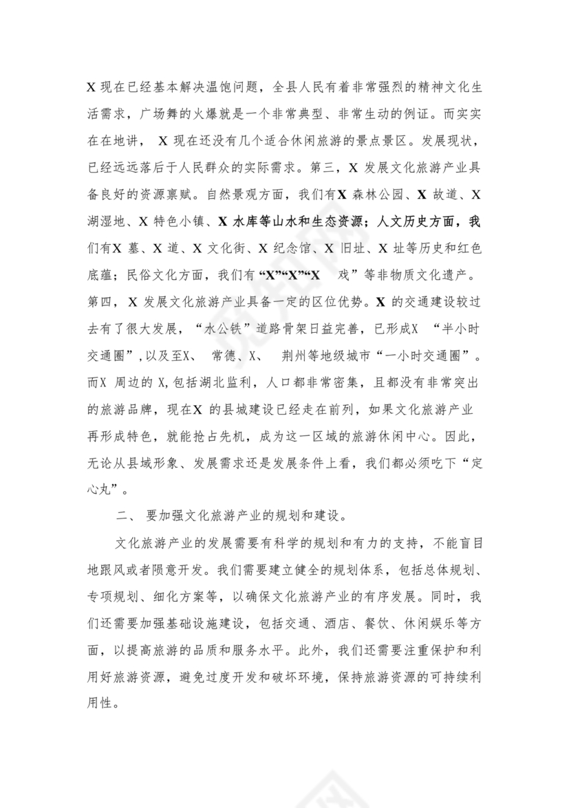 2024年务虚会发言材料