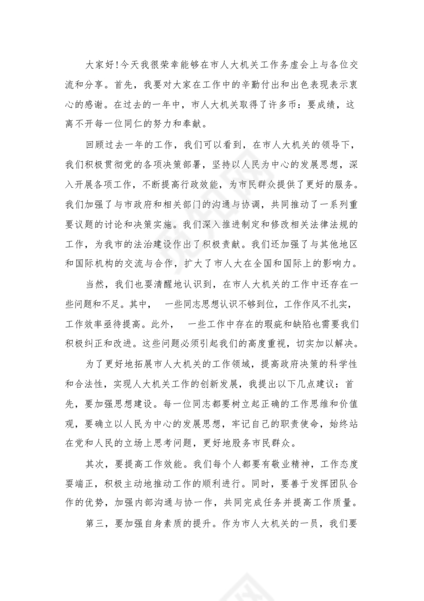 2024年务虚会发言材料