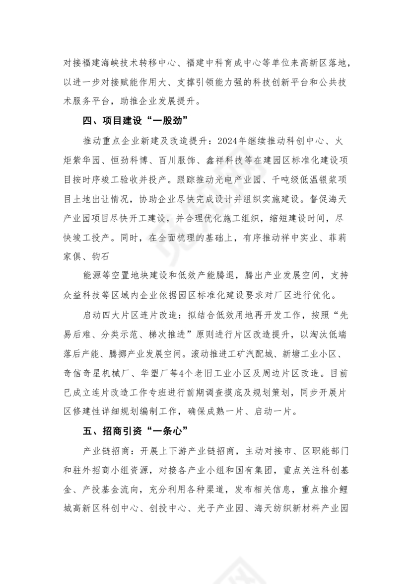 2024年务虚会发言材料