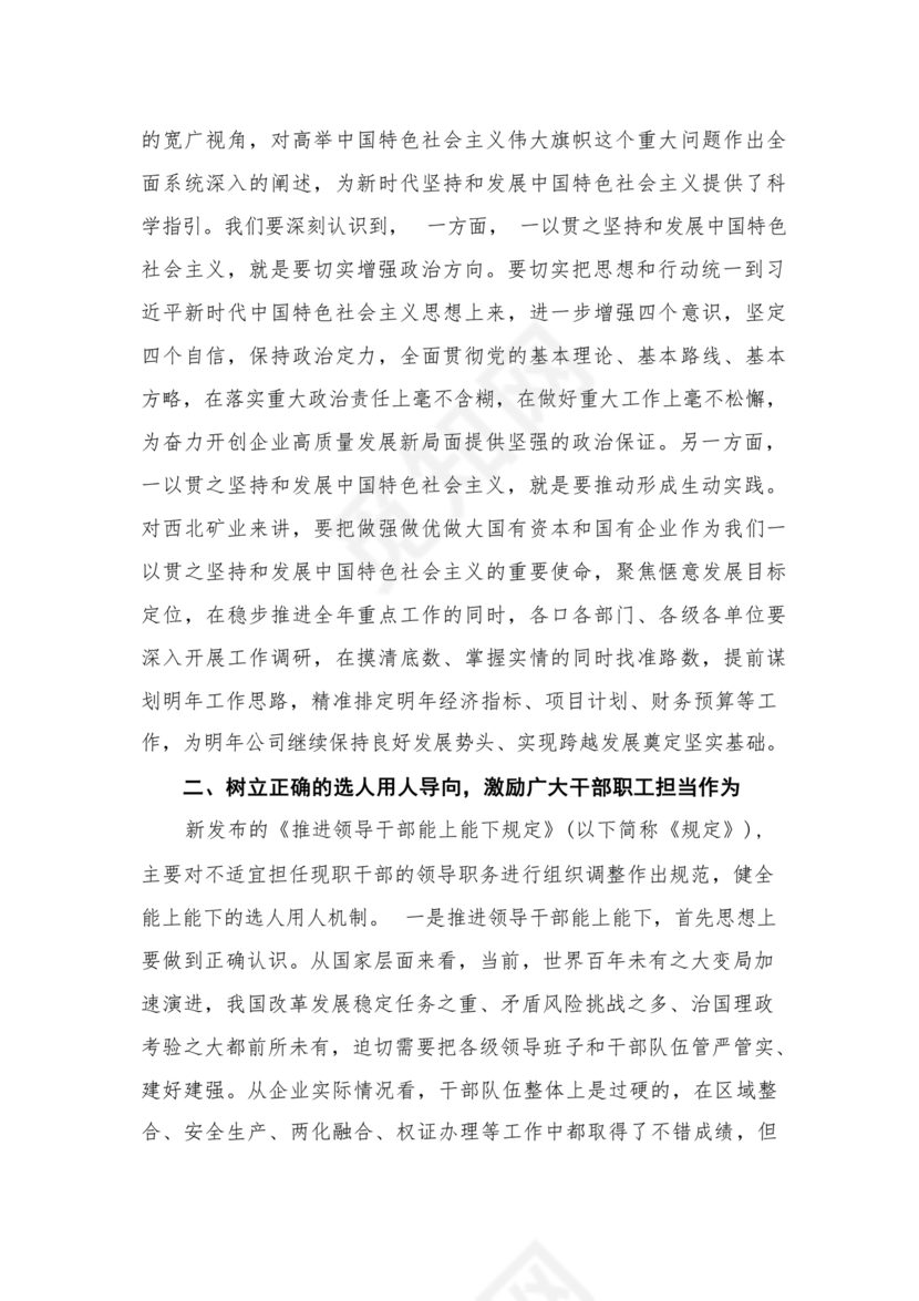 2024年务虚会发言材料