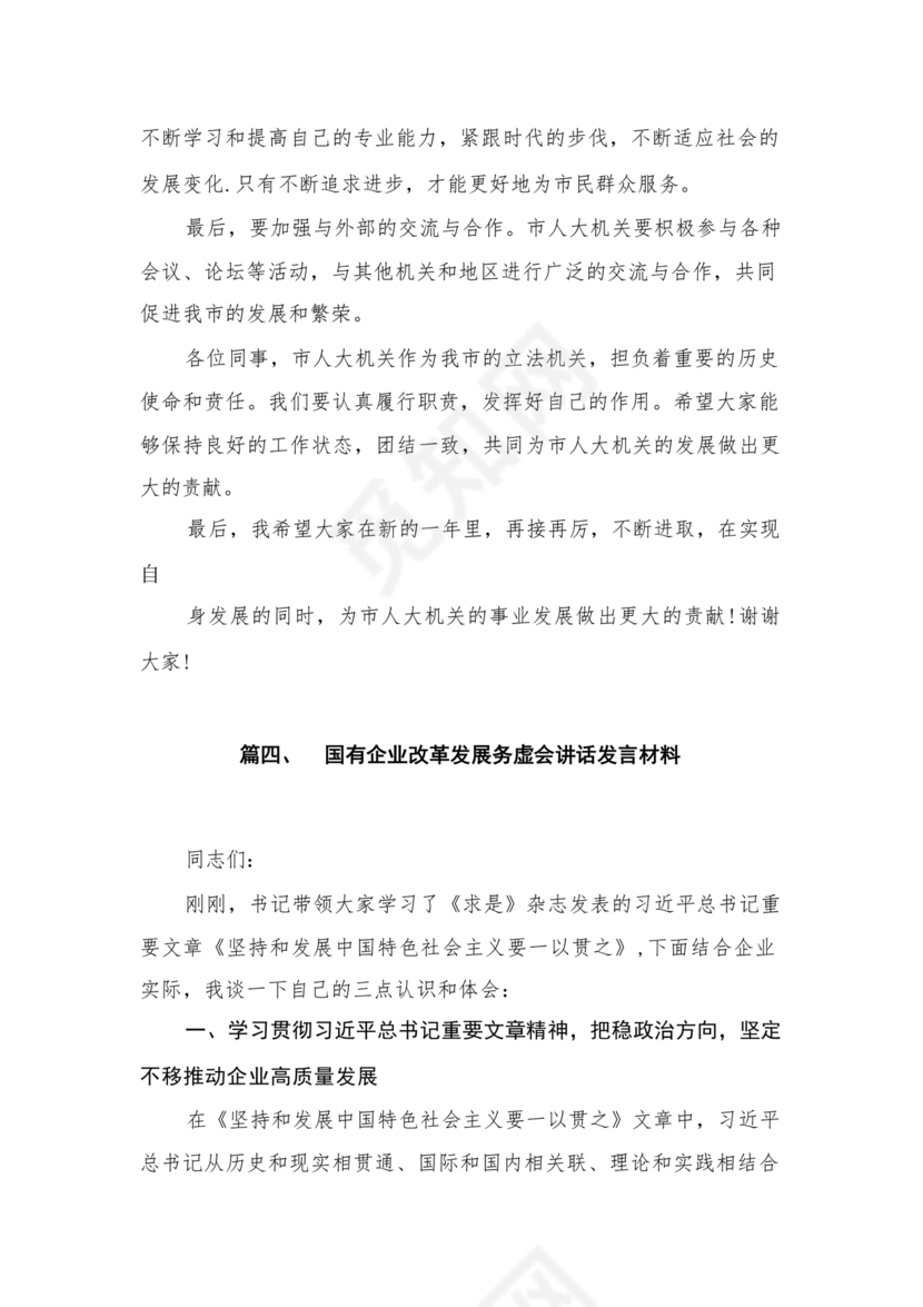 2024年务虚会发言材料