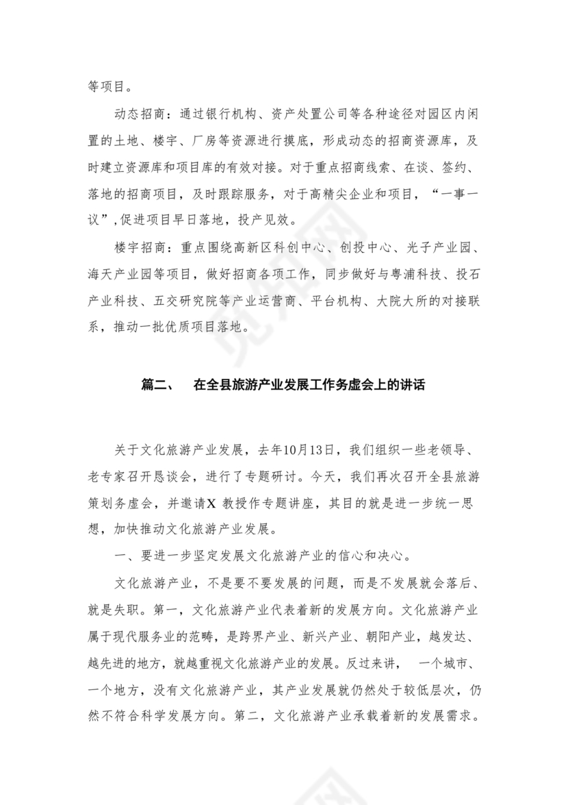 2024年务虚会发言材料