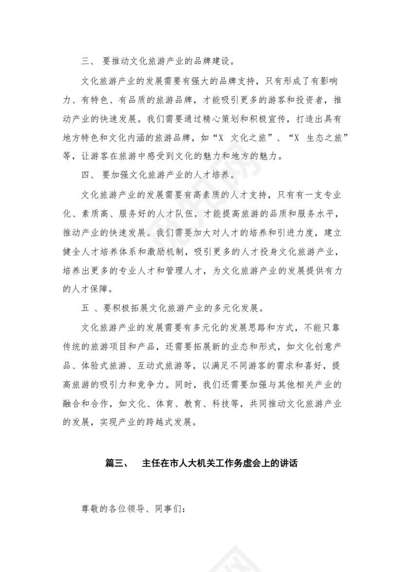 2024年务虚会发言材料