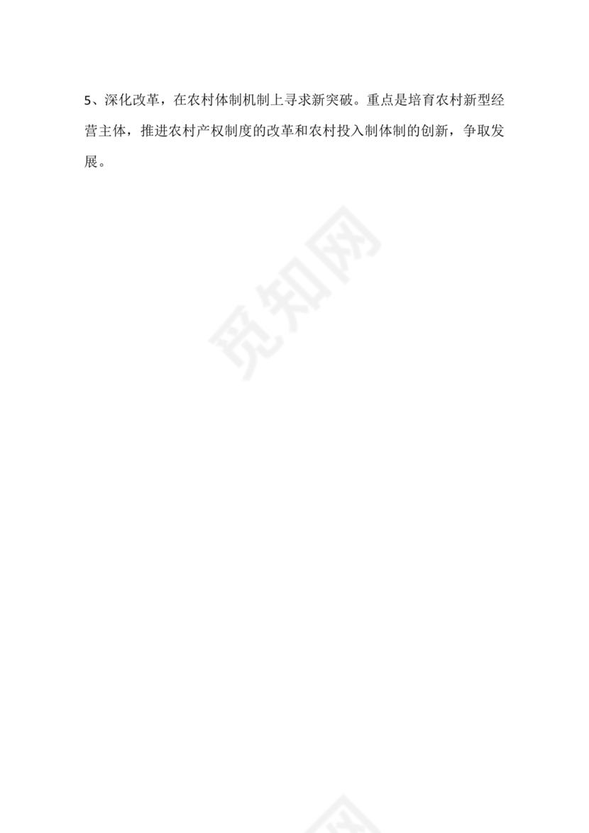 农业务虚会发言材料