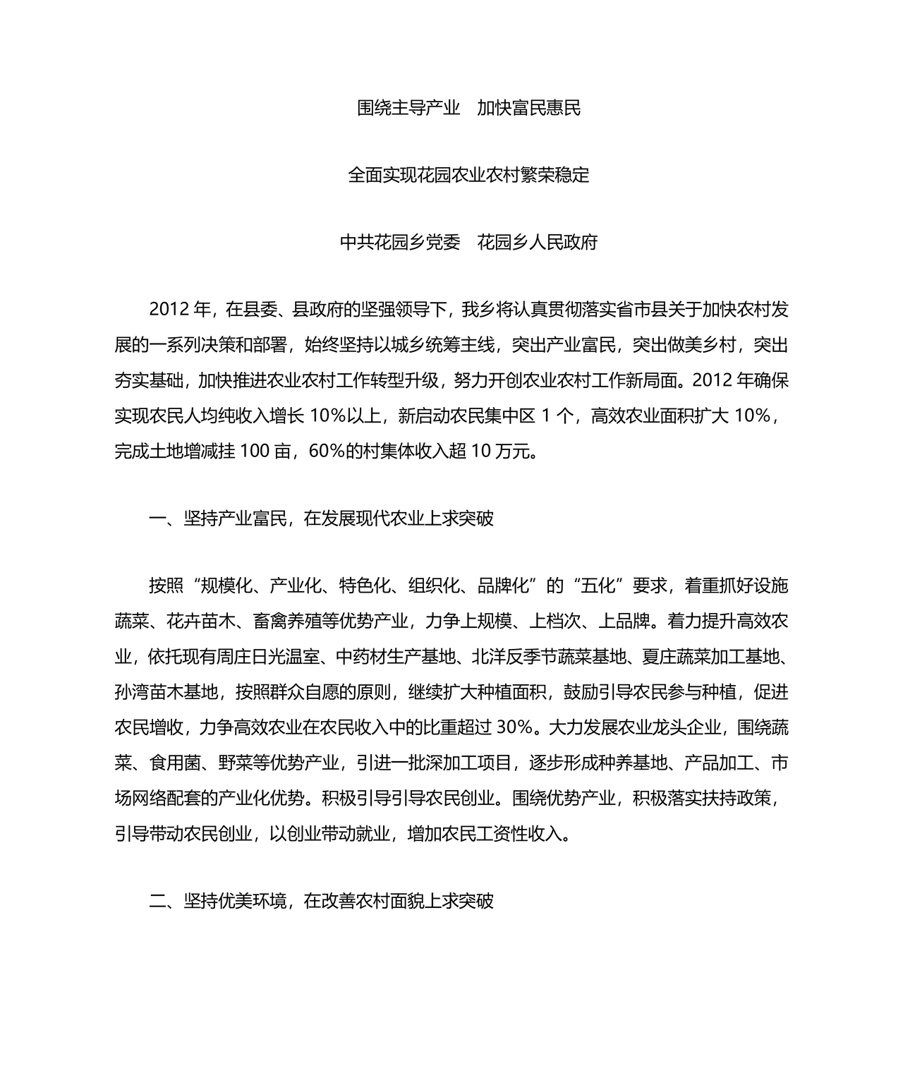 关于三农工作研讨发言材料