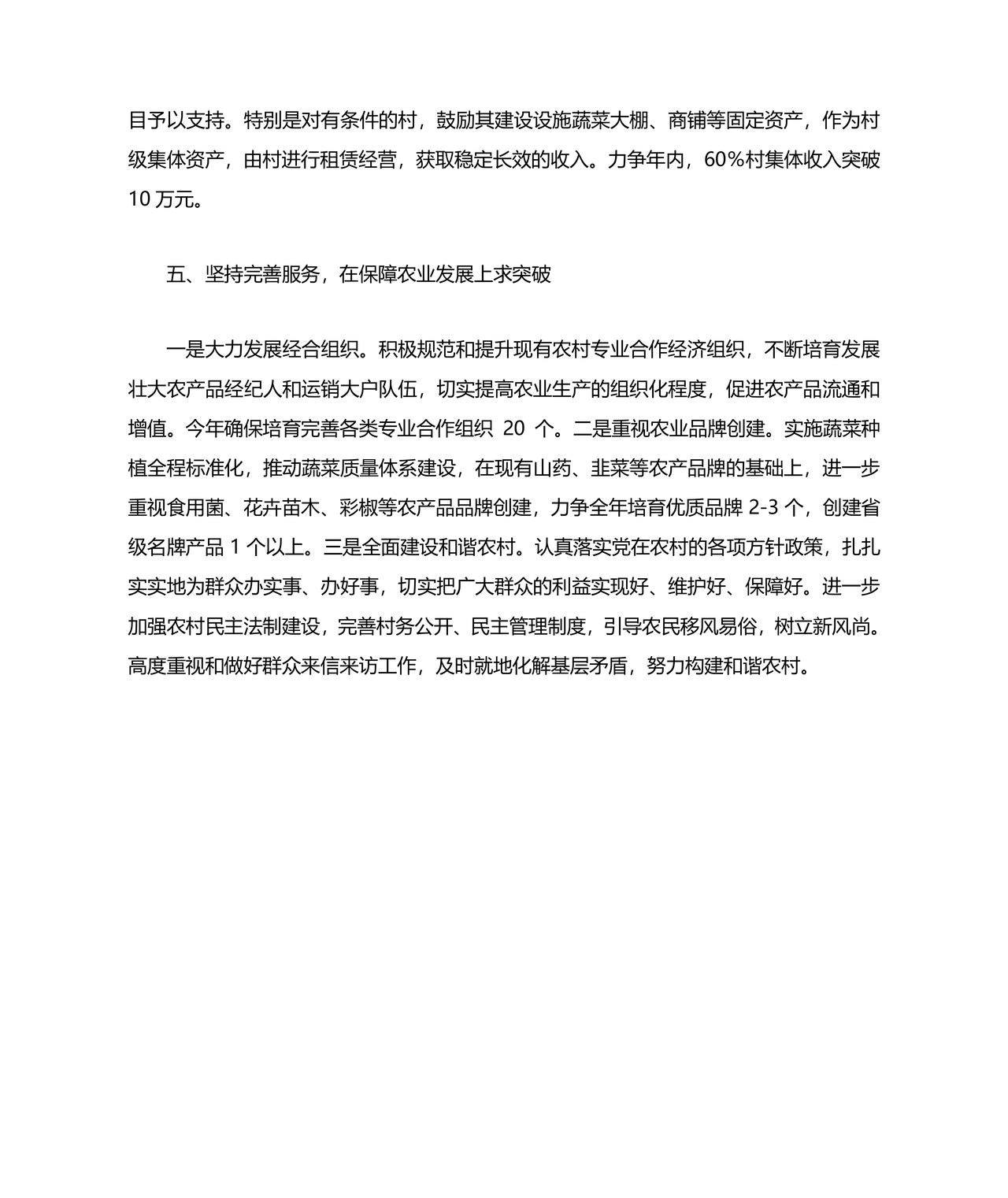 关于三农工作研讨发言材料