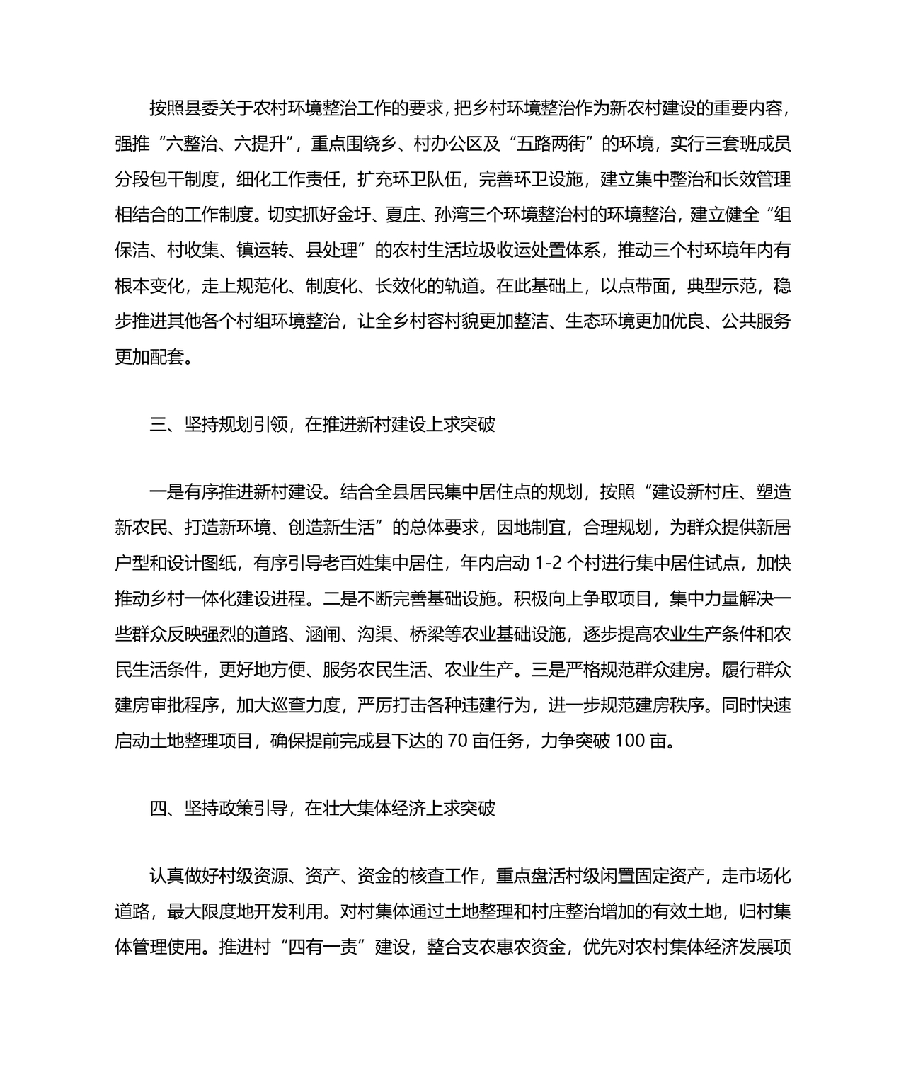 关于三农工作研讨发言材料