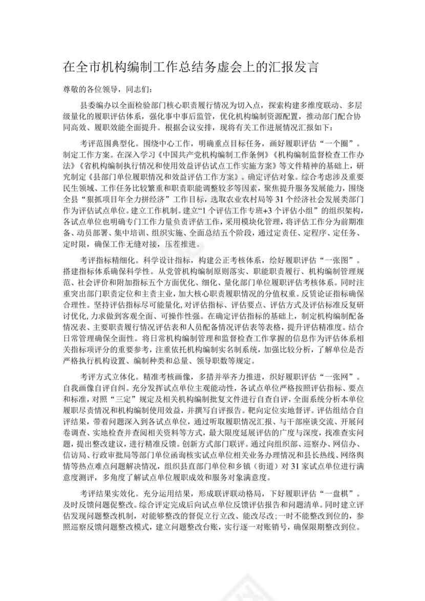 机构编制务虚会发言材料