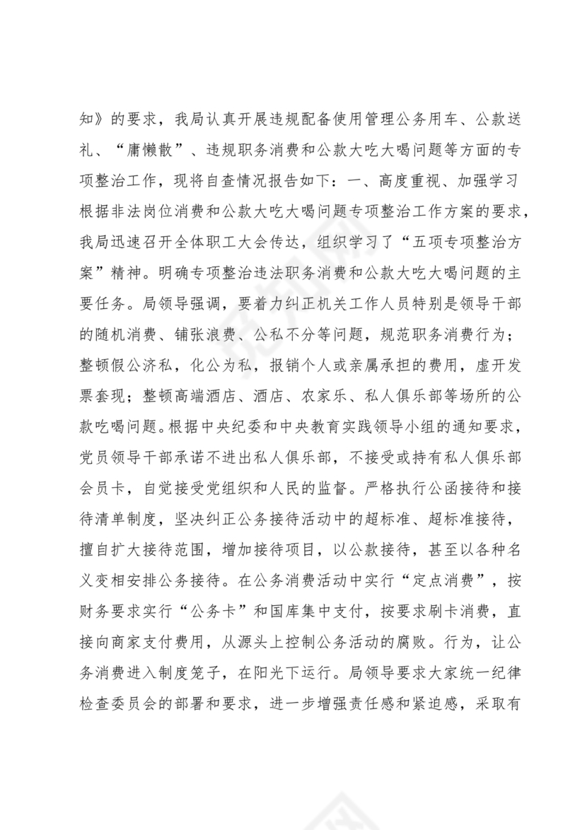 违规吃喝研讨发言材料