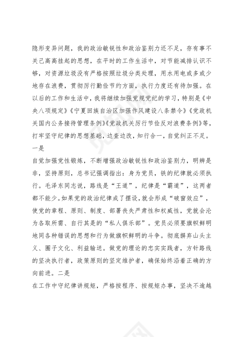 违规吃喝研讨发言材料