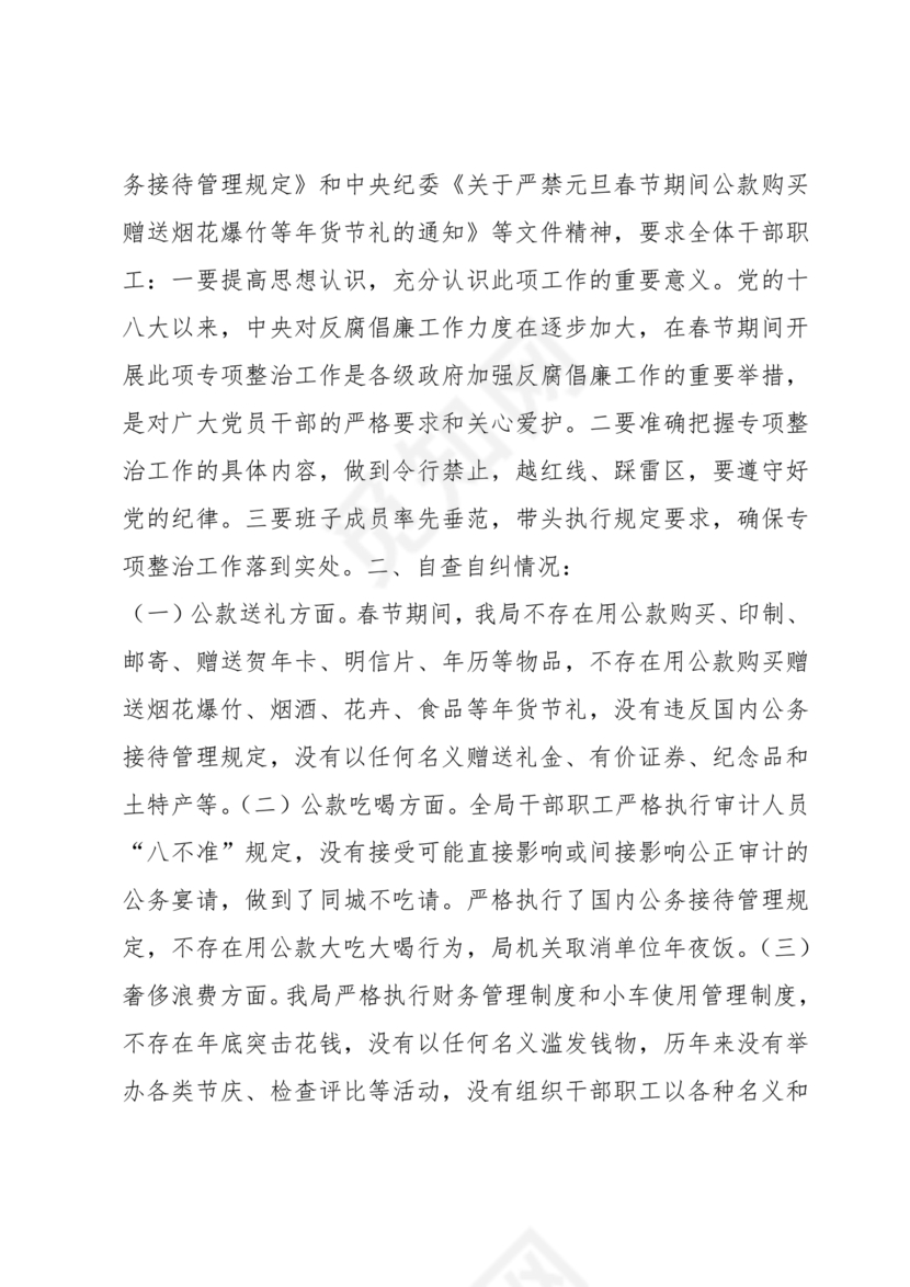 违规吃喝研讨发言材料