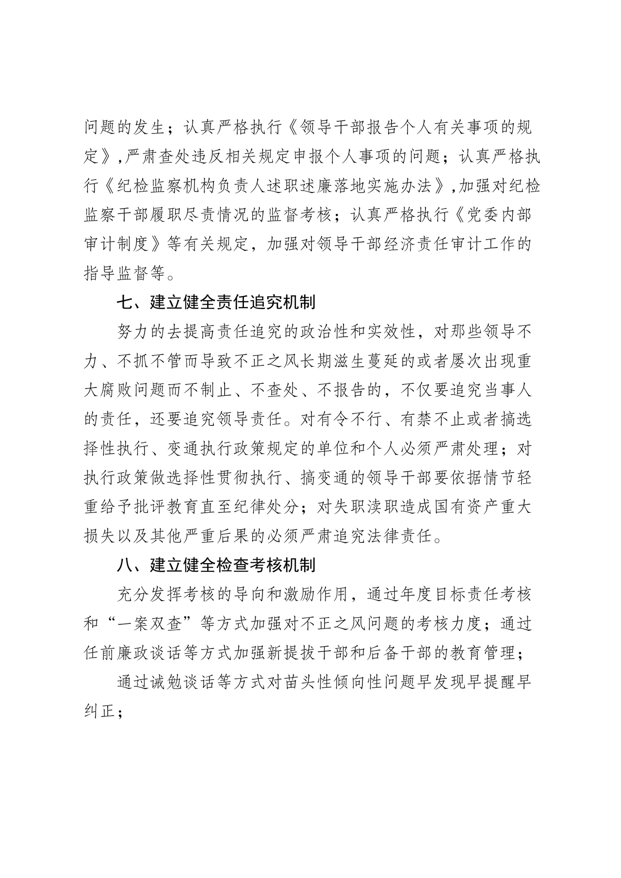 廉政谈话讲话稿