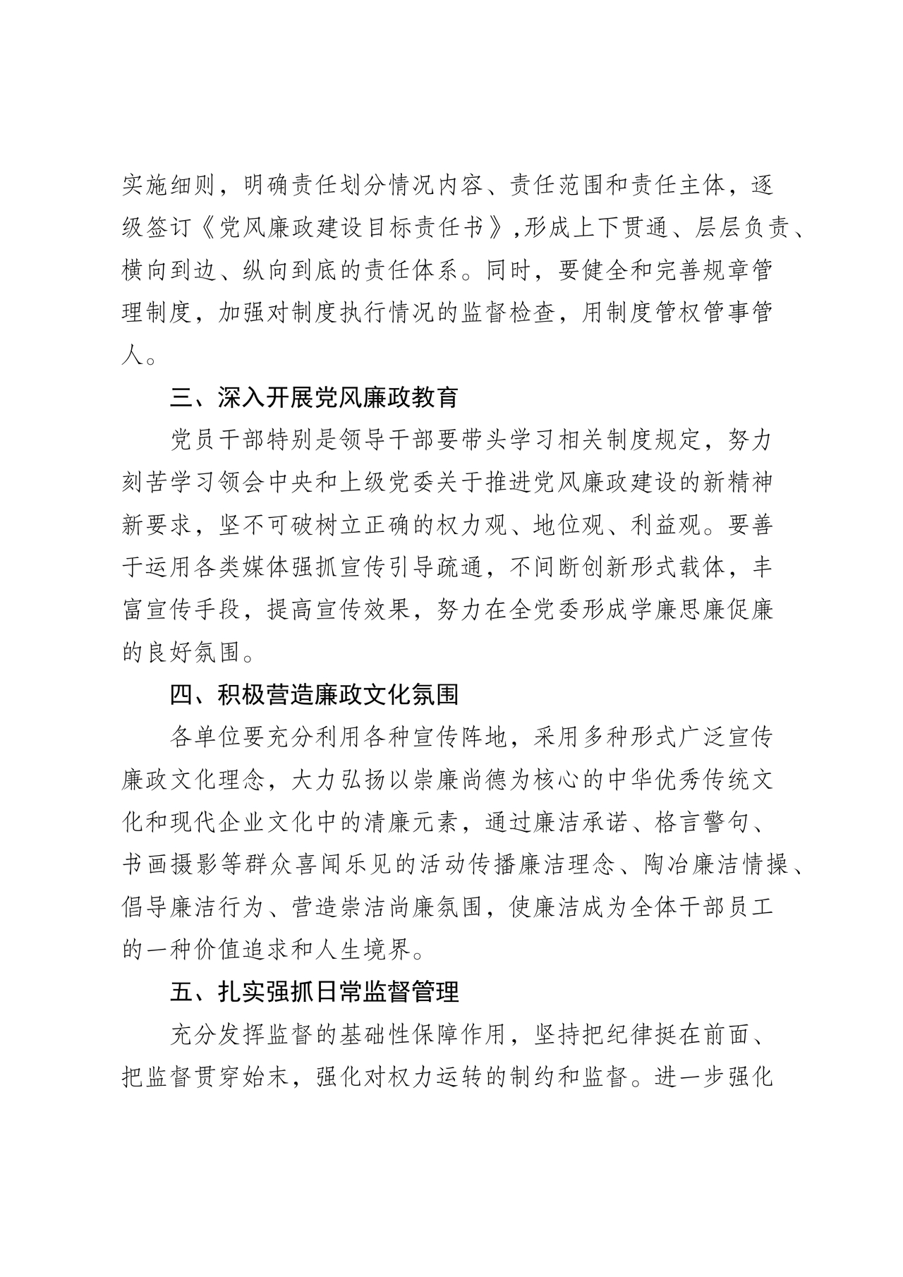 廉政谈话讲话稿