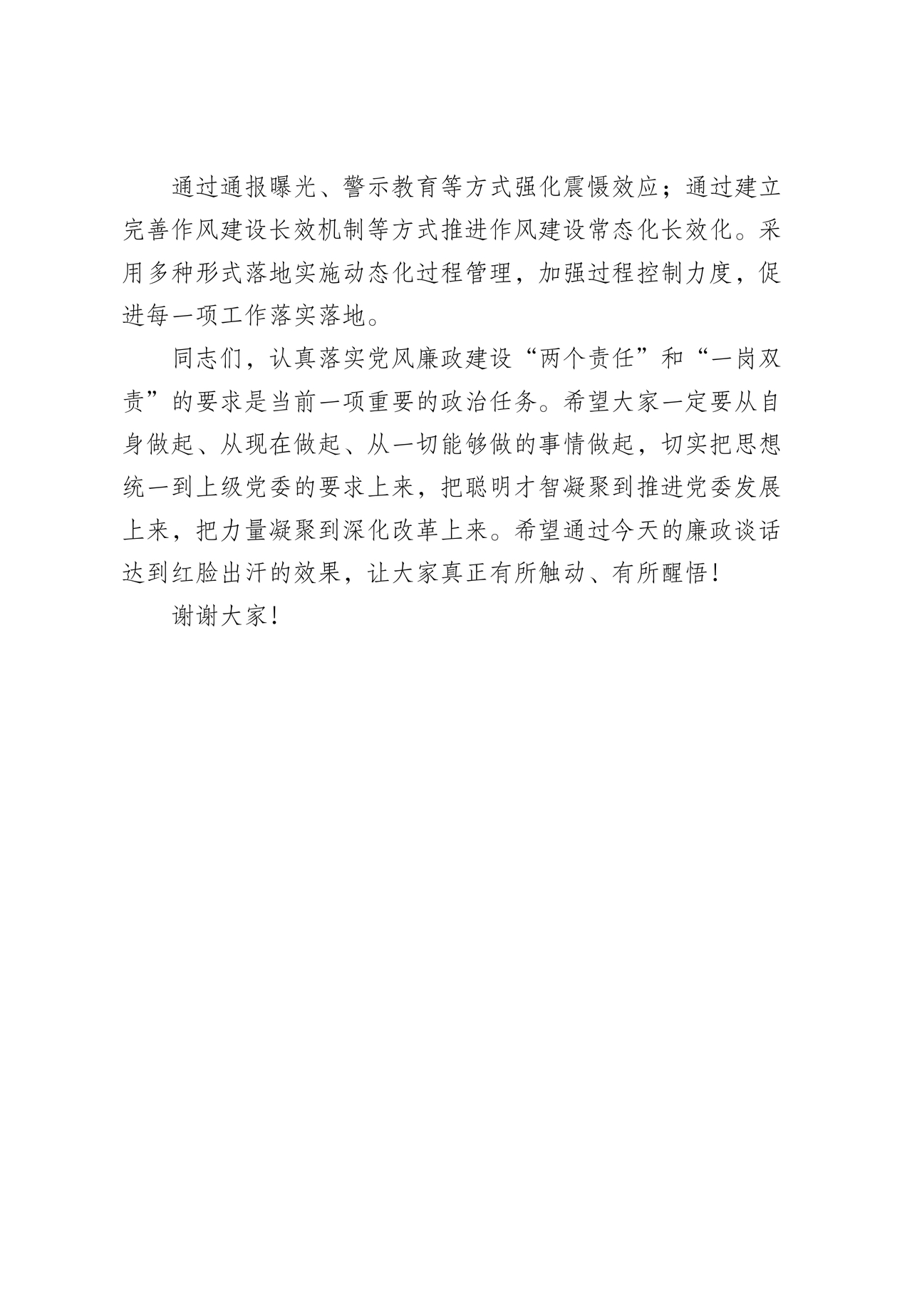 廉政谈话讲话稿