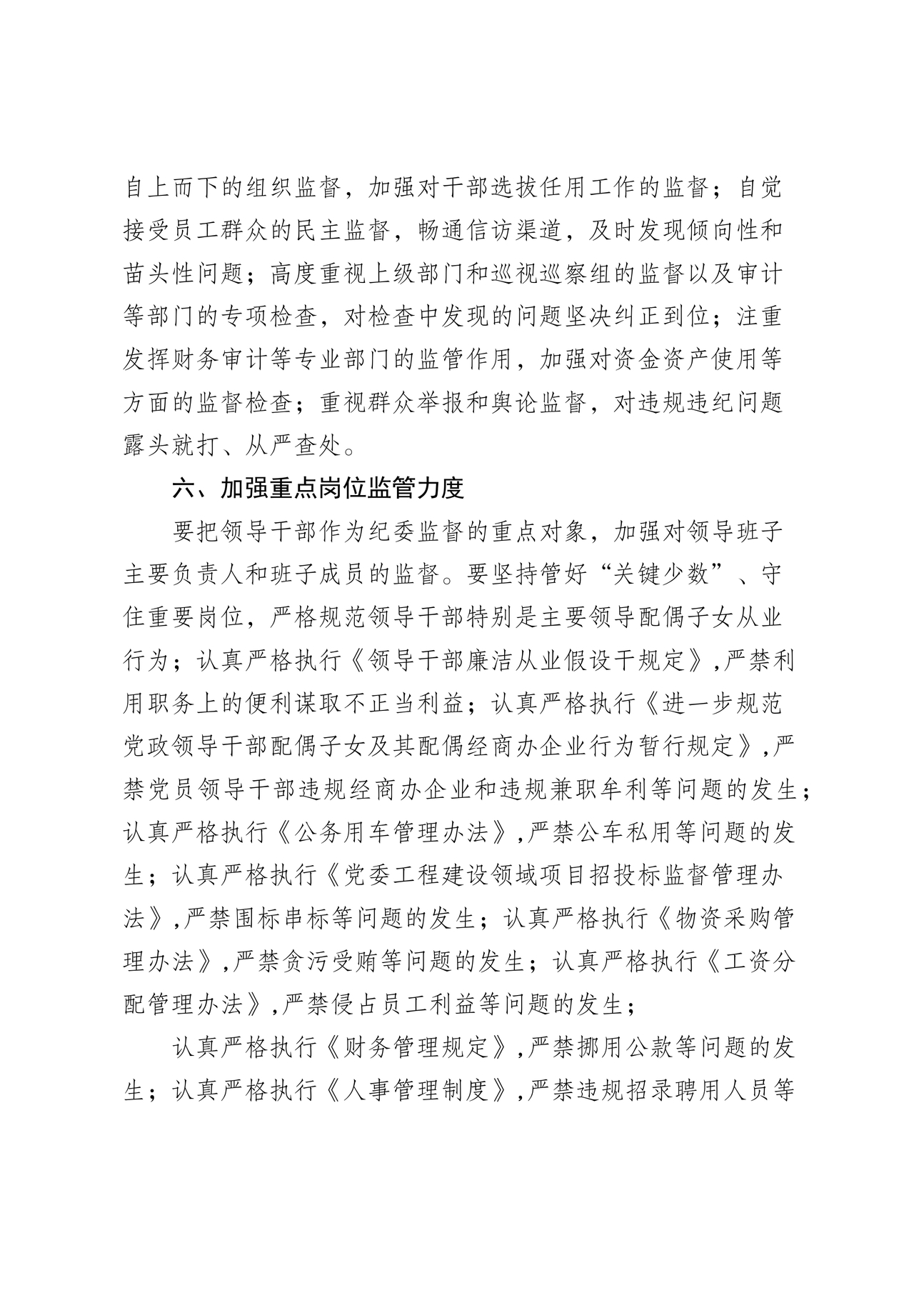 廉政谈话讲话稿