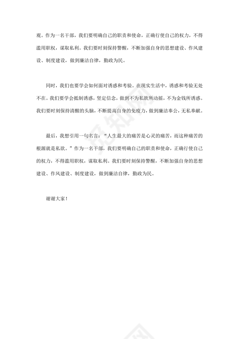 干部任职廉洁谈话表态发言