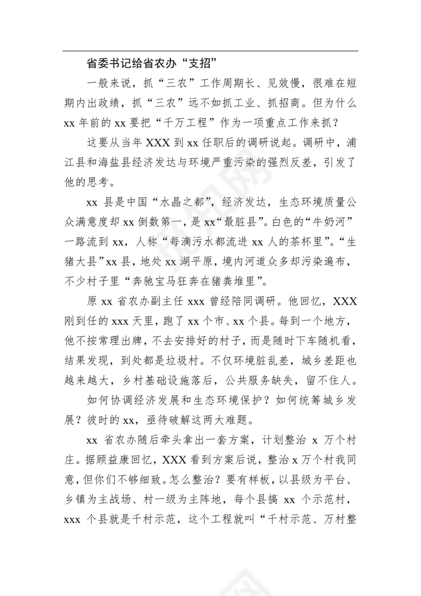 千万工程研讨发言材料