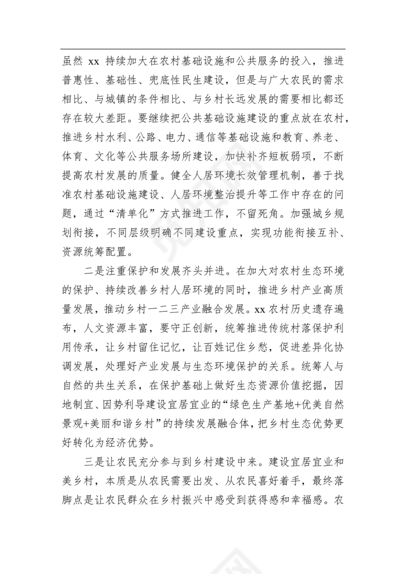 千万工程研讨发言材料