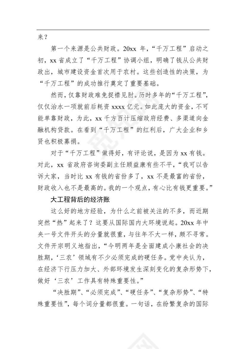 千万工程研讨发言材料