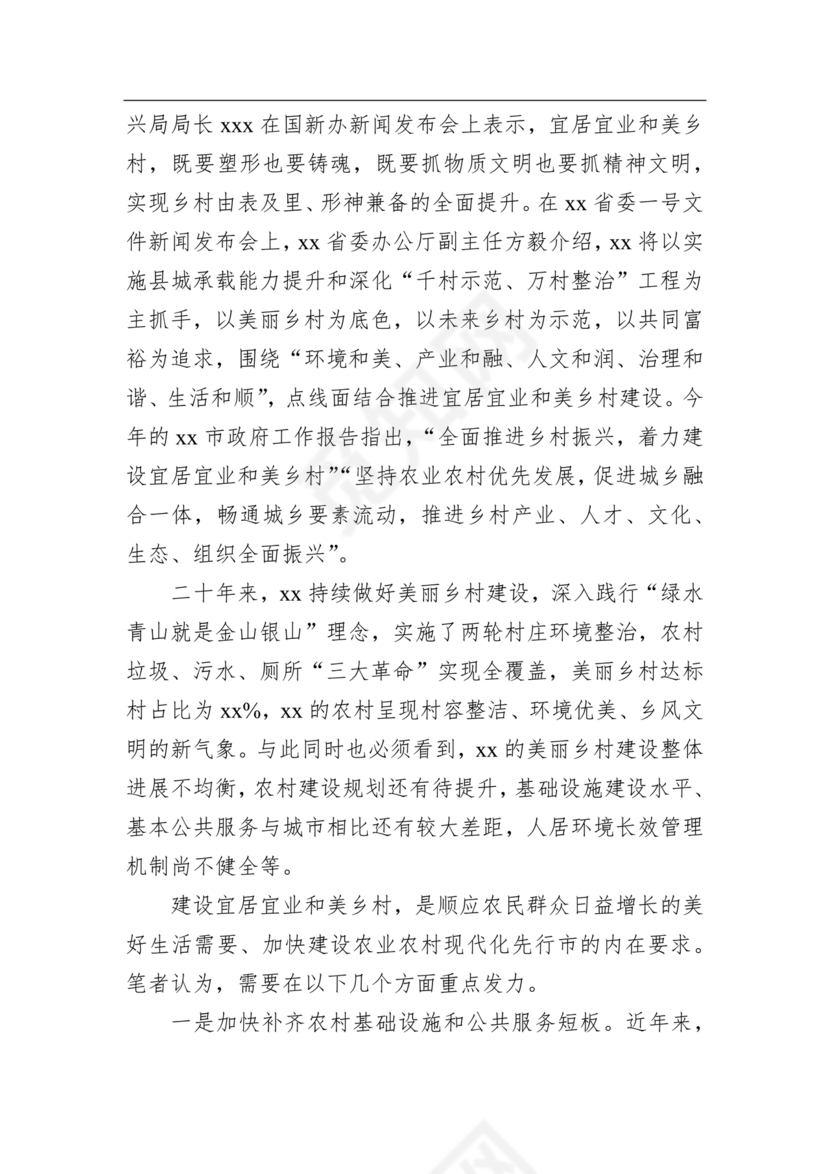 千万工程研讨发言材料