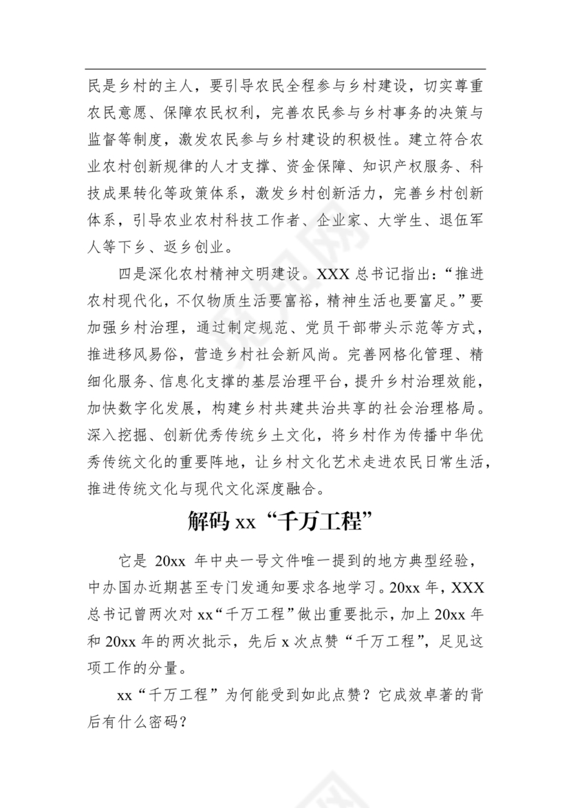 千万工程研讨发言材料