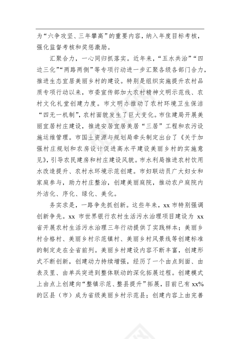 千万工程研讨发言材料