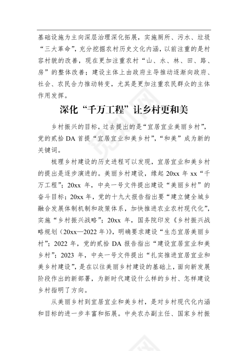 千万工程研讨发言材料