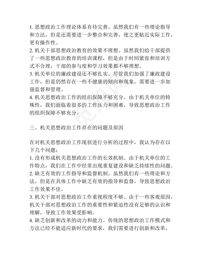 政治机关建设研讨发言材料