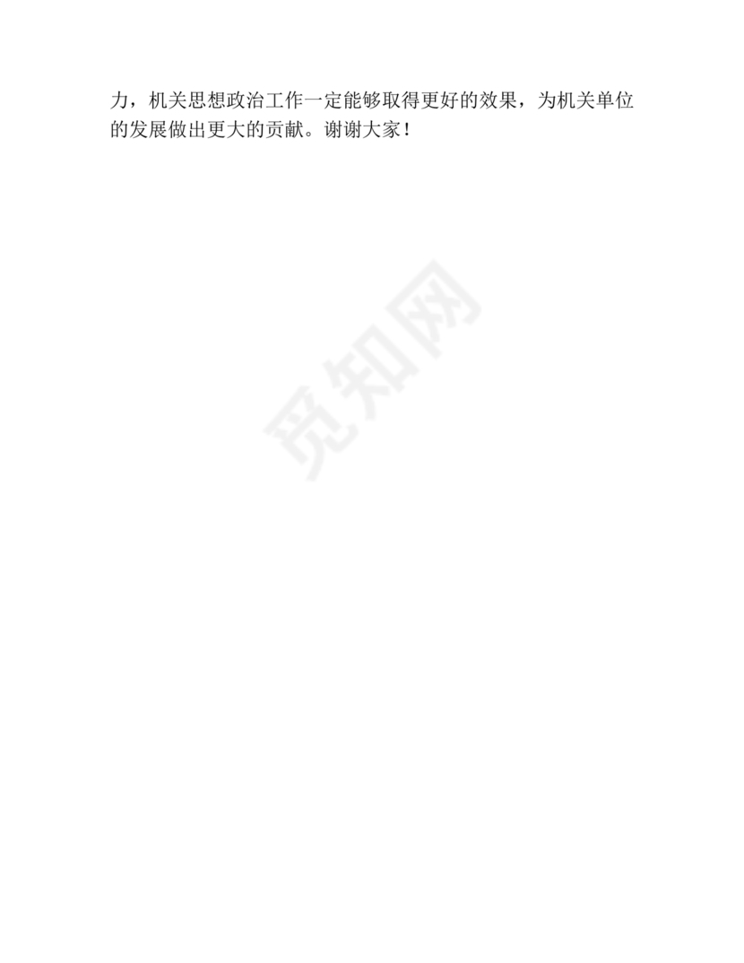 政治机关建设研讨发言材料