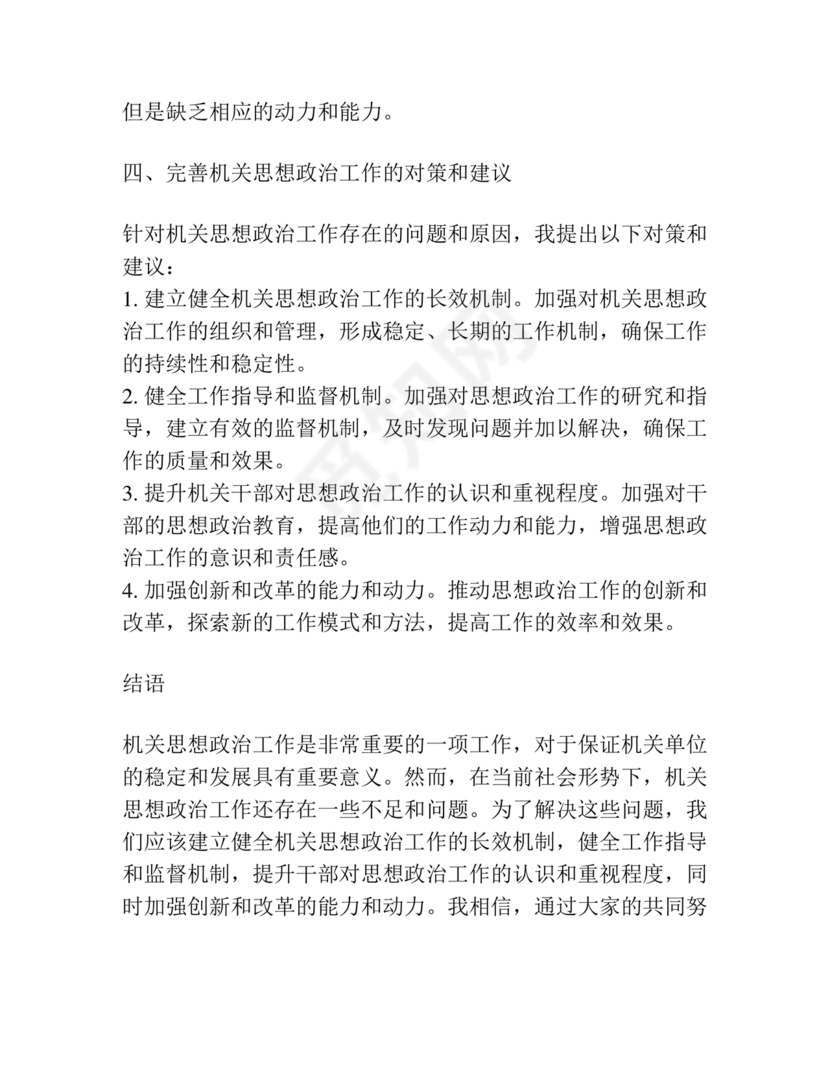 政治机关建设研讨发言材料