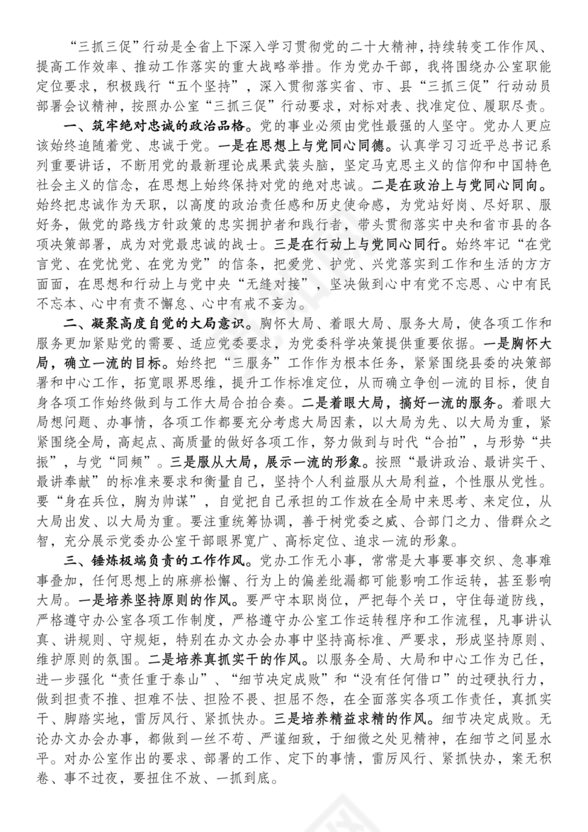 三抓三促交流研讨发言材料