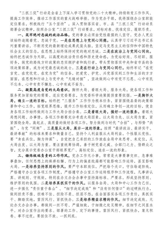 三抓三促交流研讨发言材料