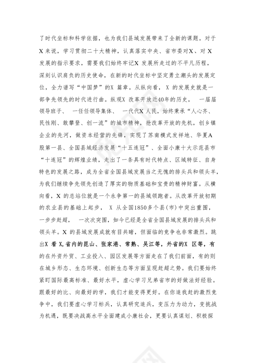 镇务虚会发言材料