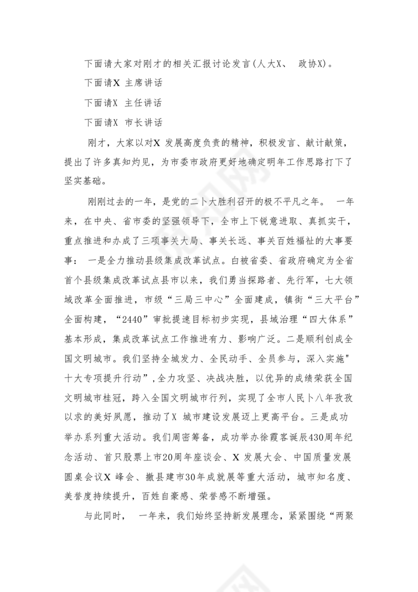 镇务虚会发言材料