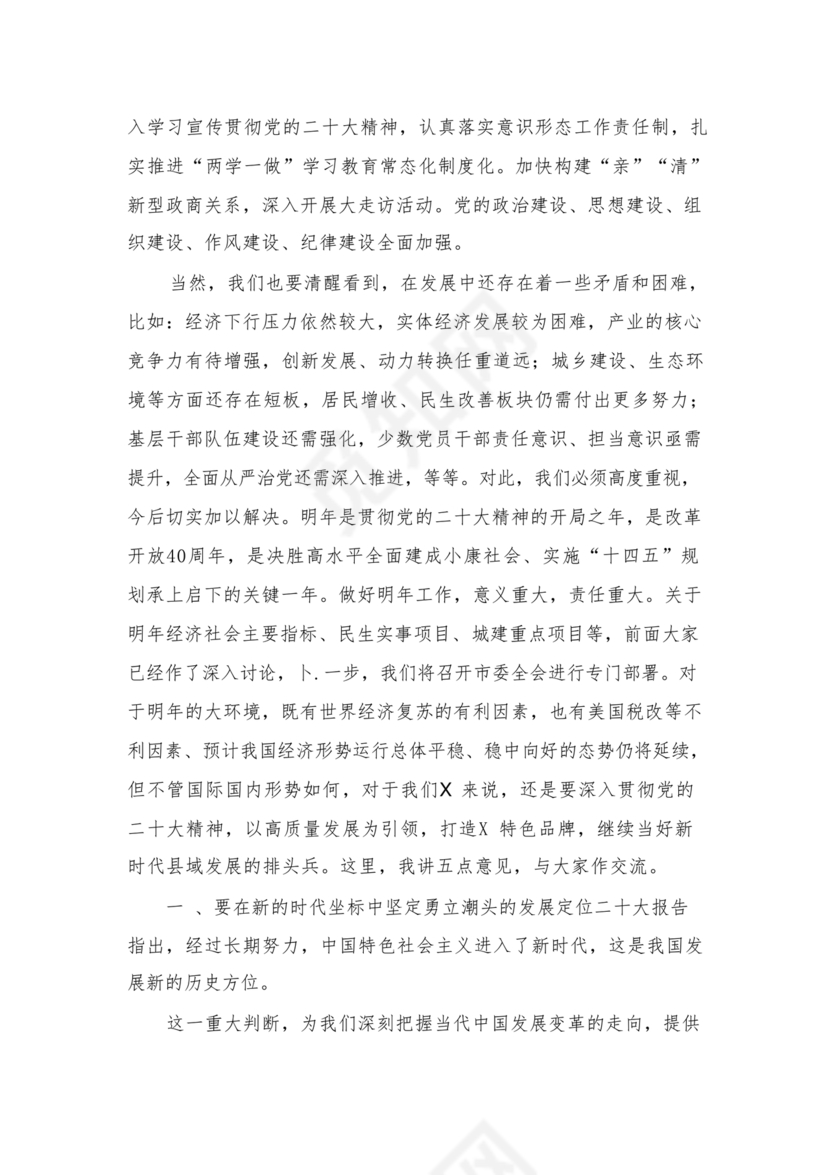 镇务虚会发言材料