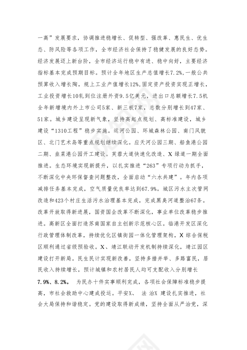 镇务虚会发言材料