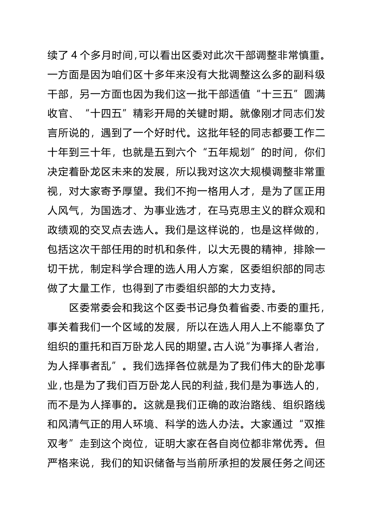 副科任前谈话表态发言