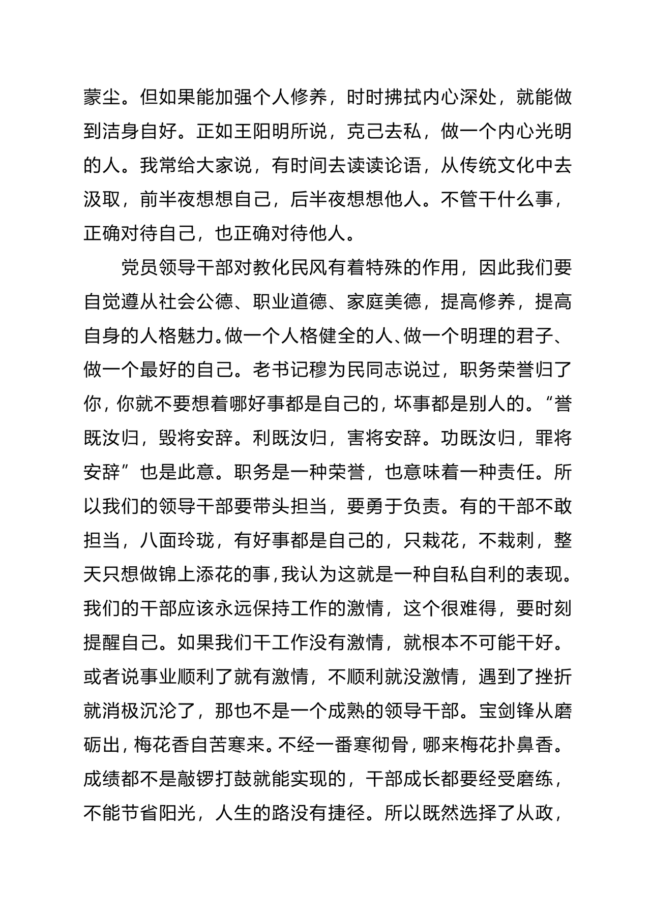 副科任前谈话表态发言