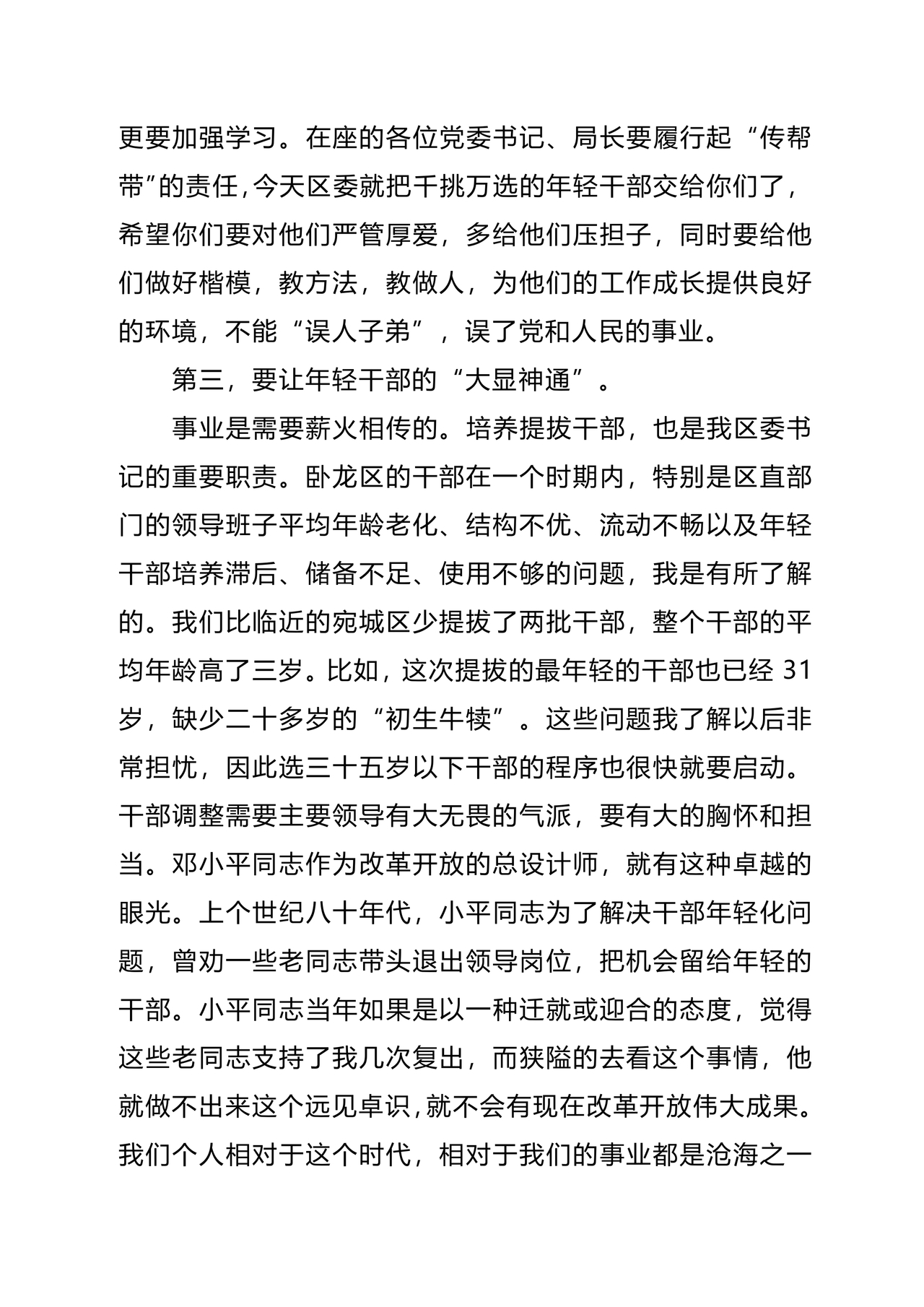 副科任前谈话表态发言