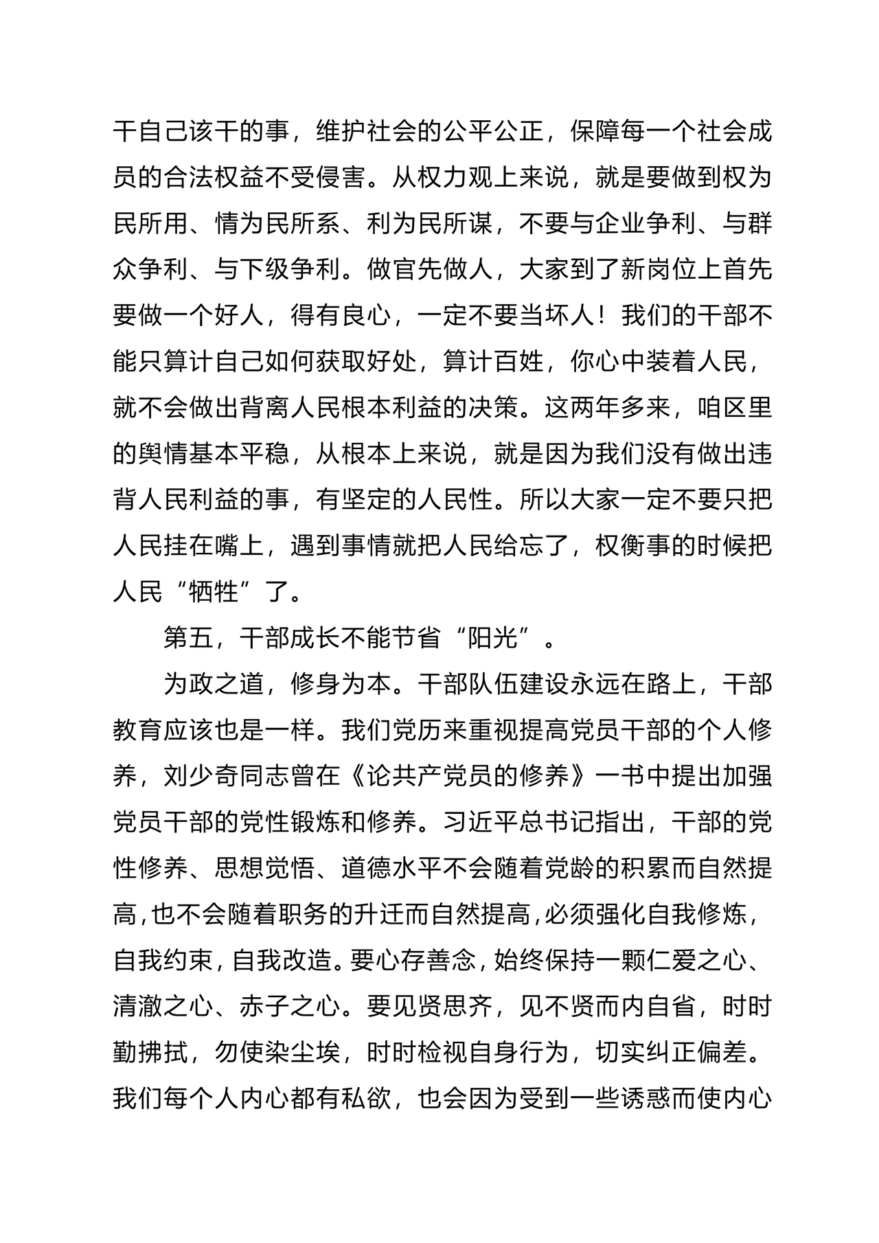 副科任前谈话表态发言