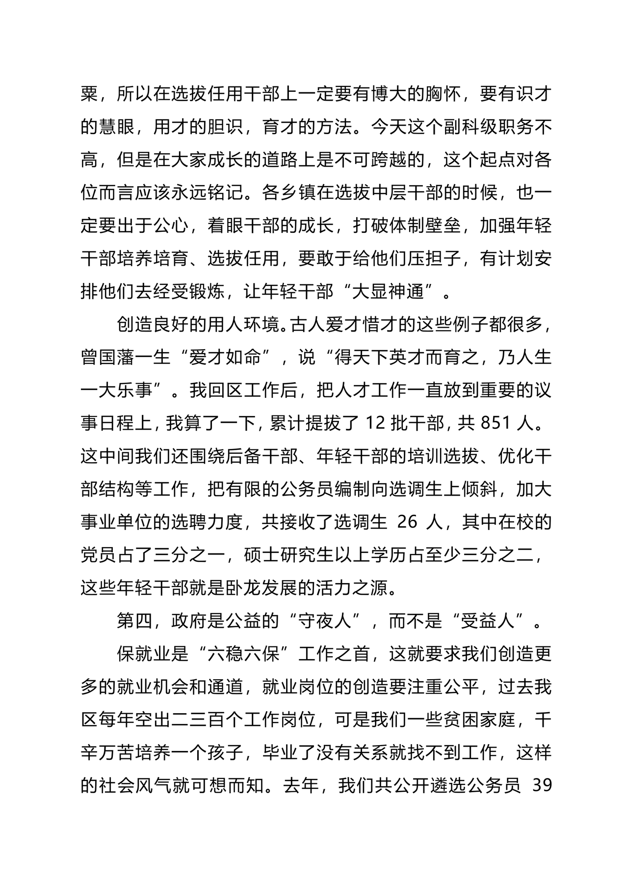 副科任前谈话表态发言