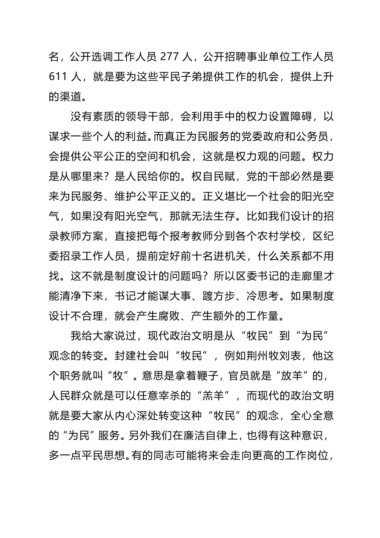 副科任前谈话表态发言