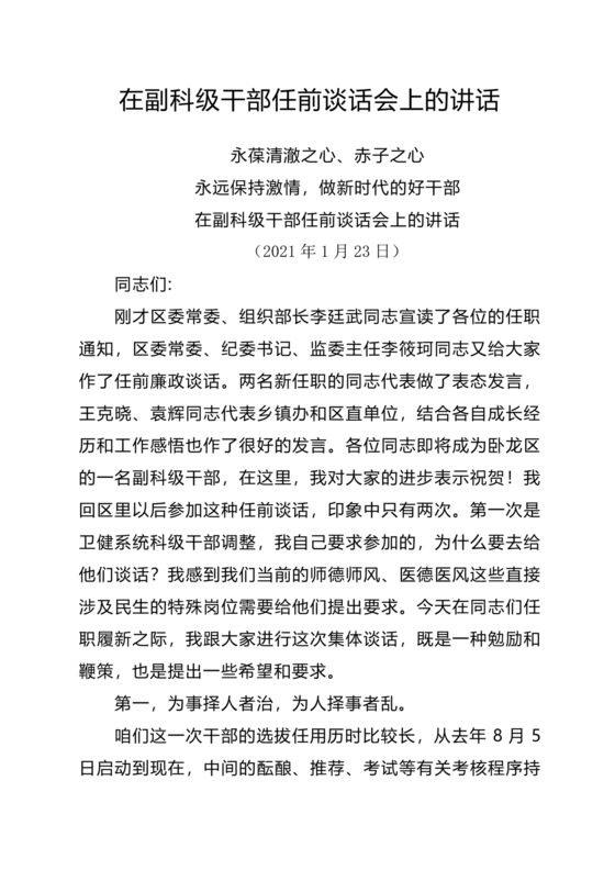副科任前谈话表态发言