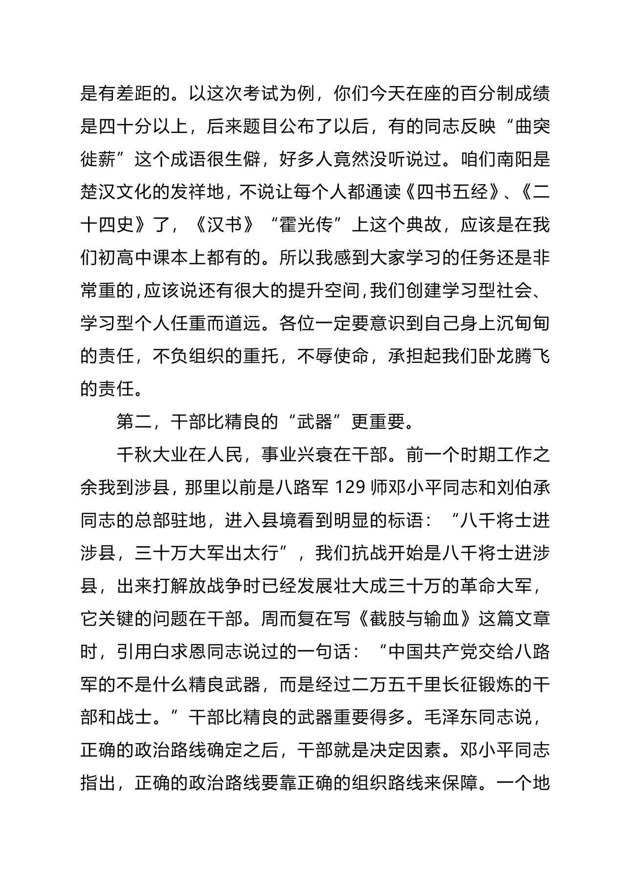 副科任前谈话表态发言